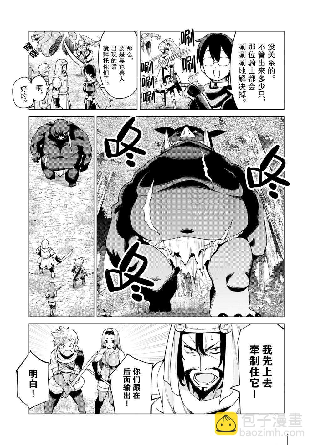《通过扭蛋增加同伴，做成最强美少女军团》第35话 第6页