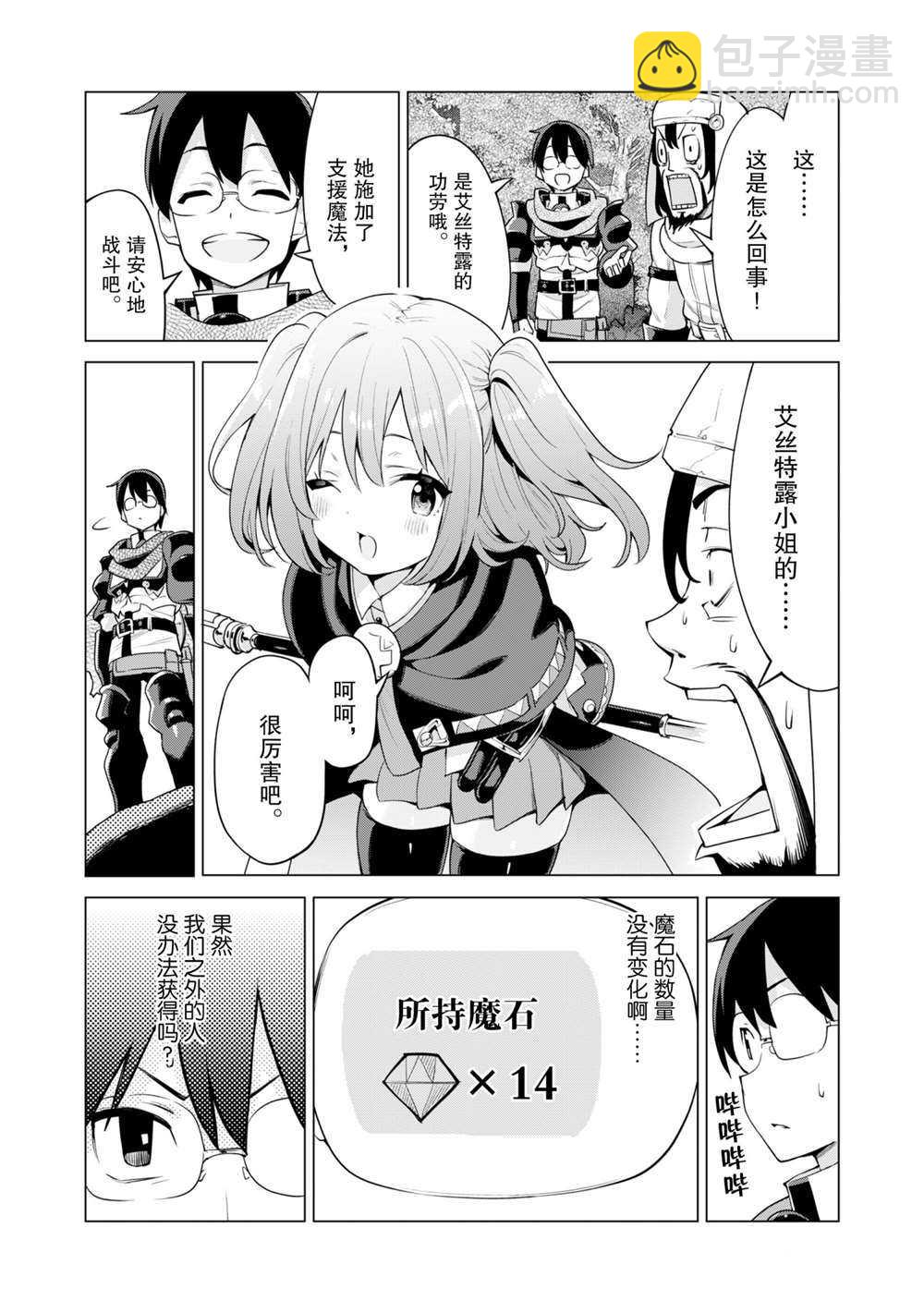 《通过扭蛋增加同伴，做成最强美少女军团》第35话 第8页