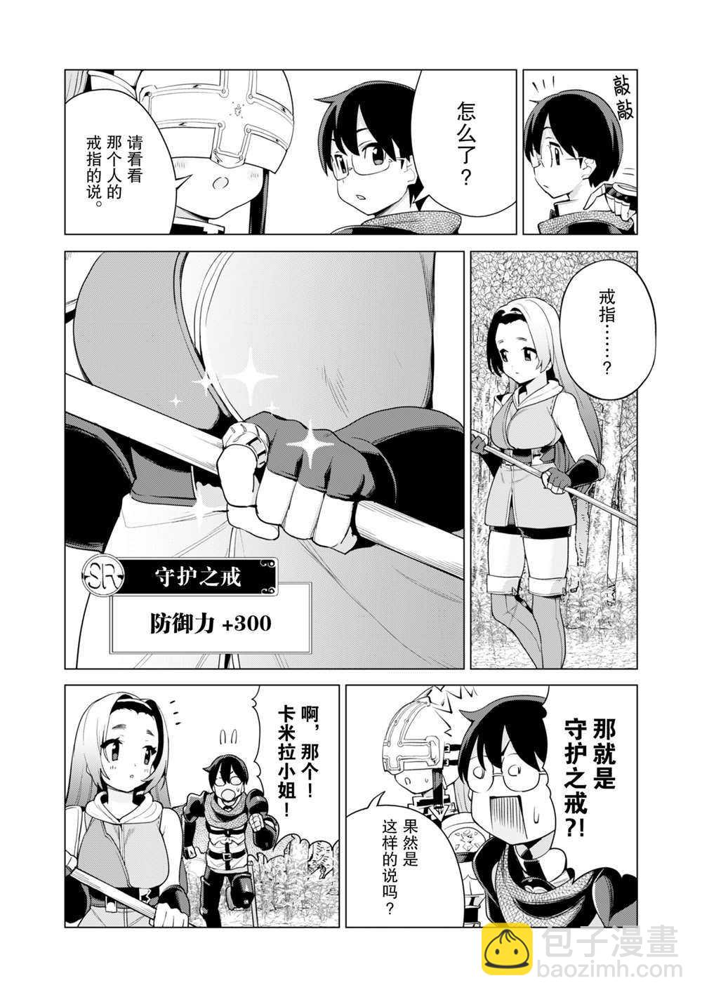 《通过扭蛋增加同伴，做成最强美少女军团》第35话 第9页