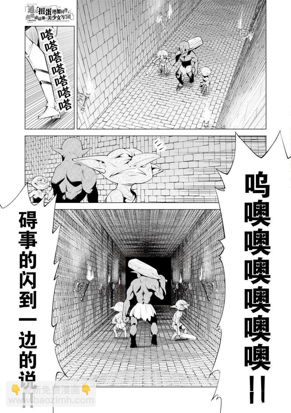 《通过扭蛋增加同伴，做成最强美少女军团》第32话 第2页
