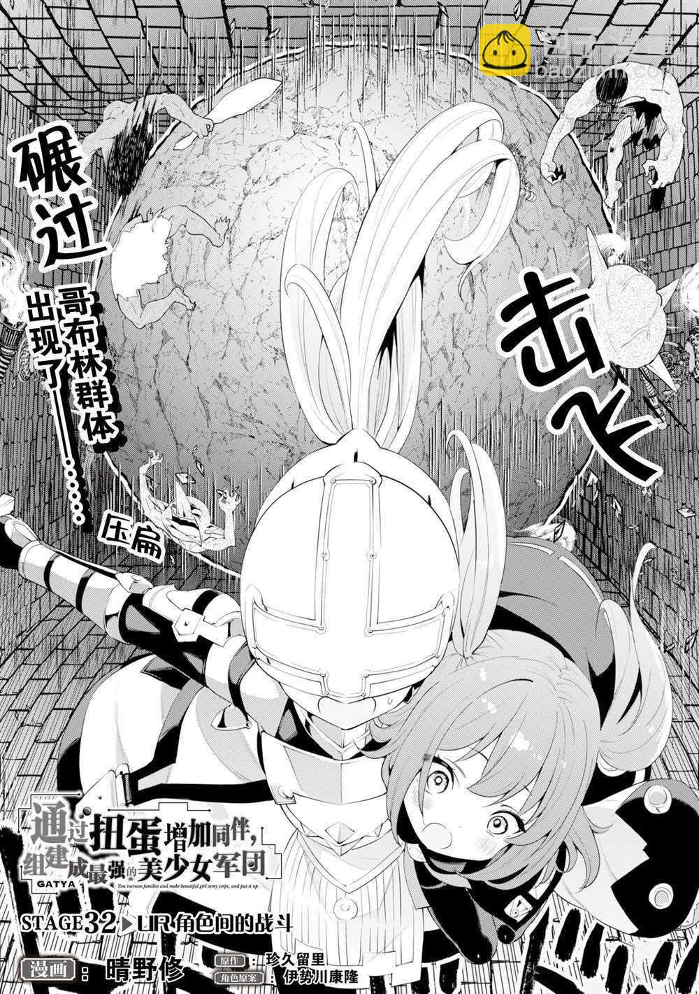 《通过扭蛋增加同伴，做成最强美少女军团》第32话 第3页