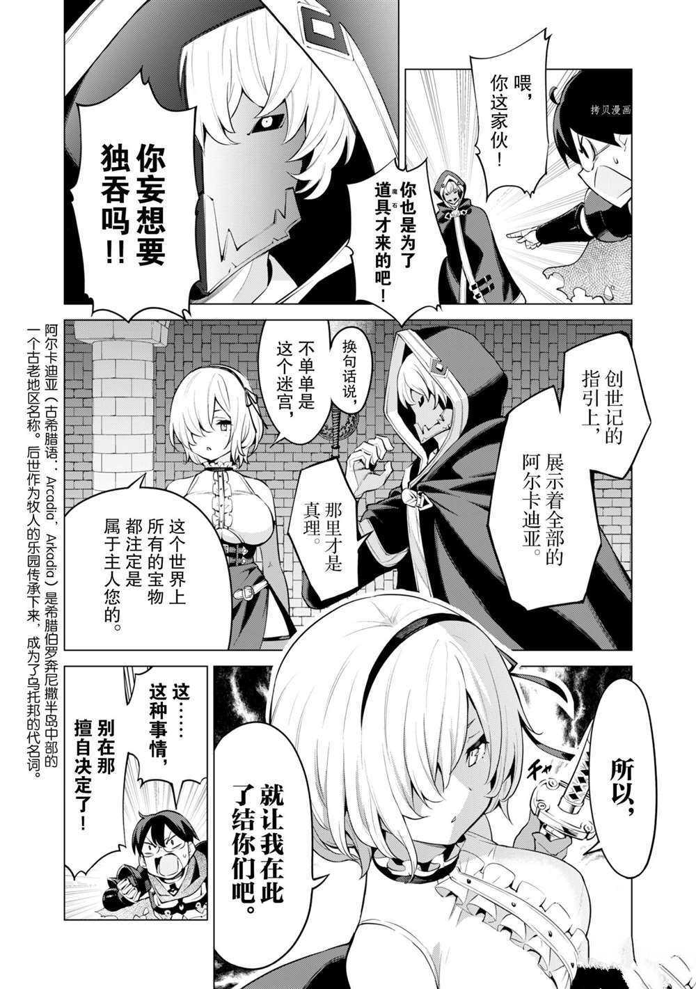 《通过扭蛋增加同伴，做成最强美少女军团》第32话 第7页