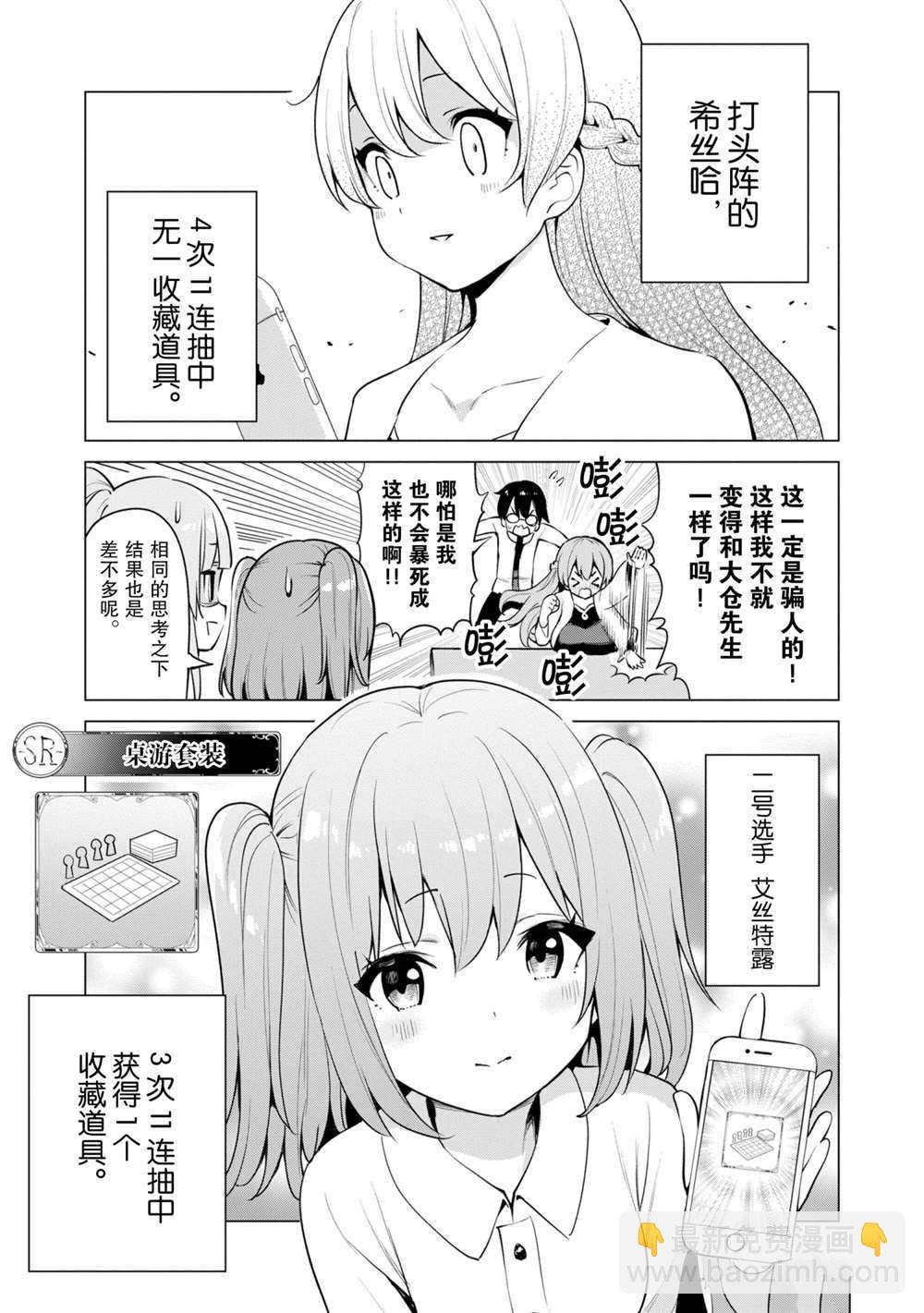 《通过扭蛋增加同伴，做成最强美少女军团》第34话 第10页