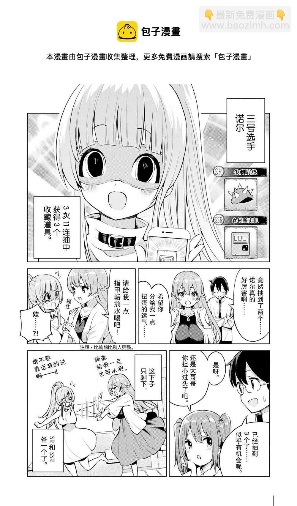 《通过扭蛋增加同伴，做成最强美少女军团》第34话 第11页