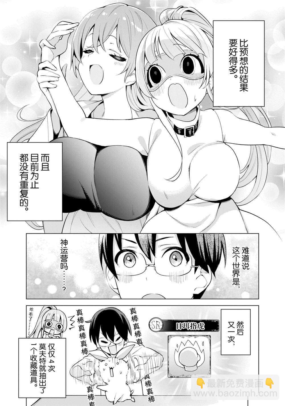 《通过扭蛋增加同伴，做成最强美少女军团》第34话 第12页