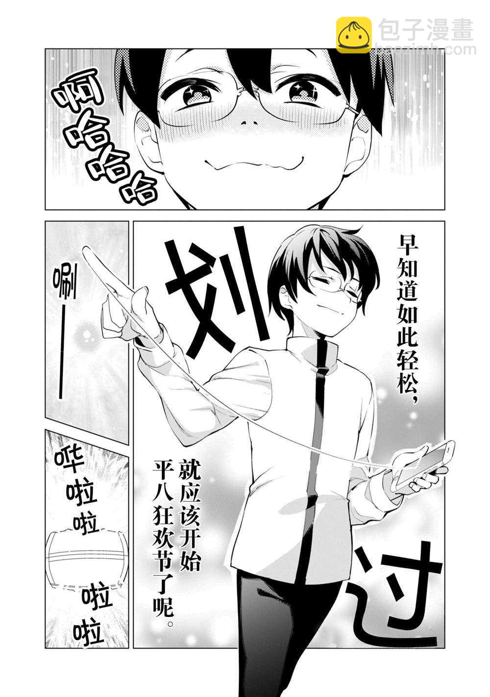《通过扭蛋增加同伴，做成最强美少女军团》第34话 第14页
