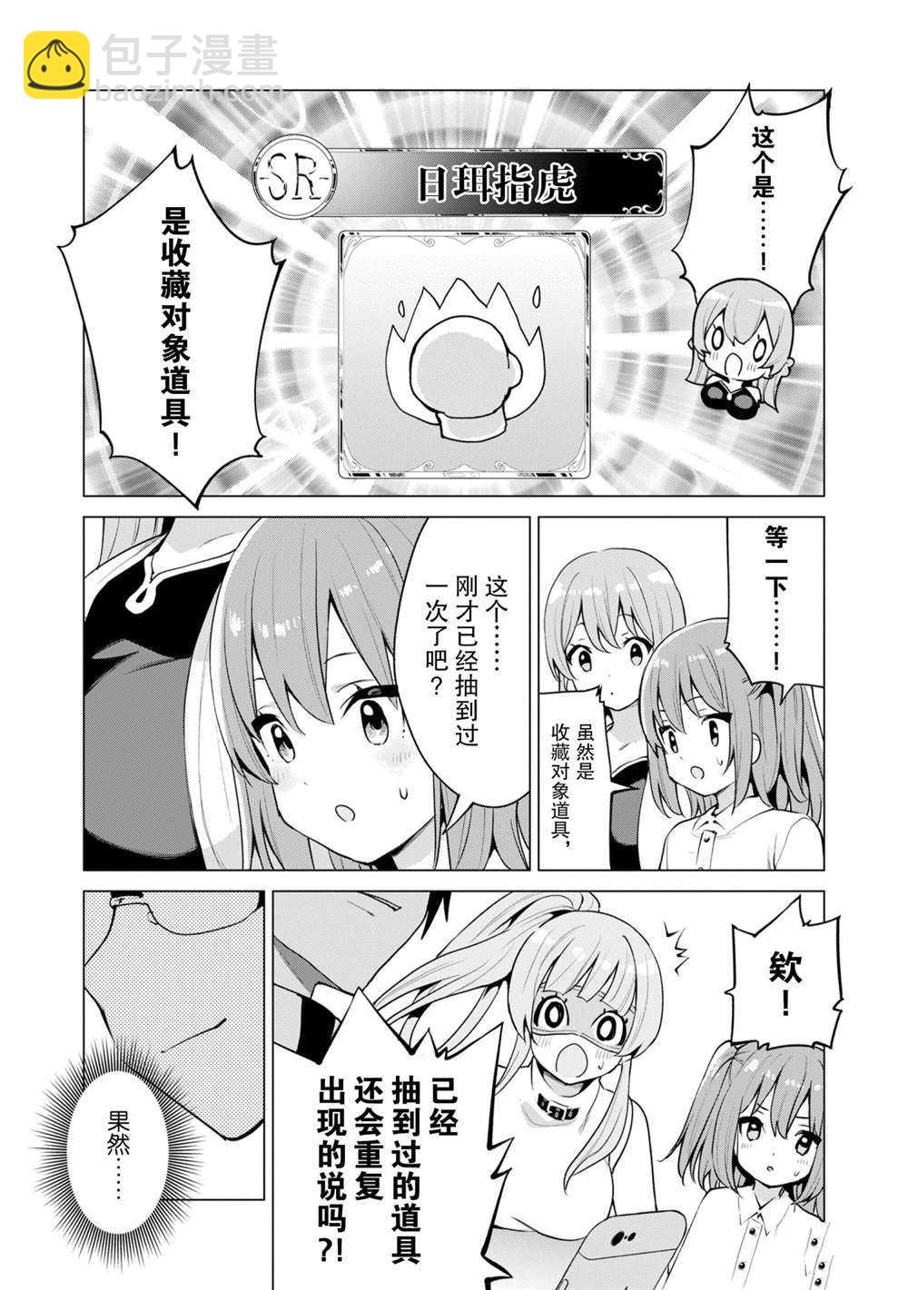 《通过扭蛋增加同伴，做成最强美少女军团》第34话 第15页