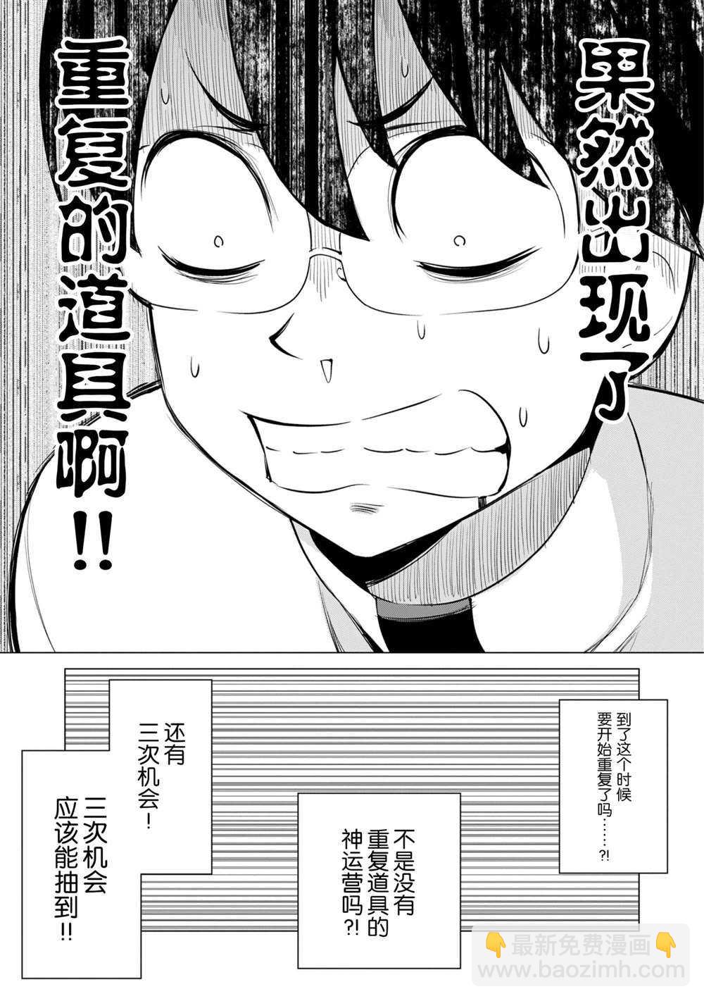 《通过扭蛋增加同伴，做成最强美少女军团》第34话 第16页