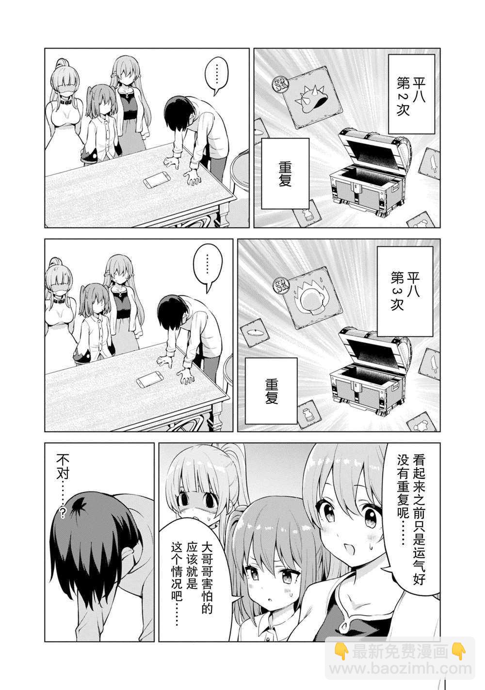 《通过扭蛋增加同伴，做成最强美少女军团》第34话 第17页