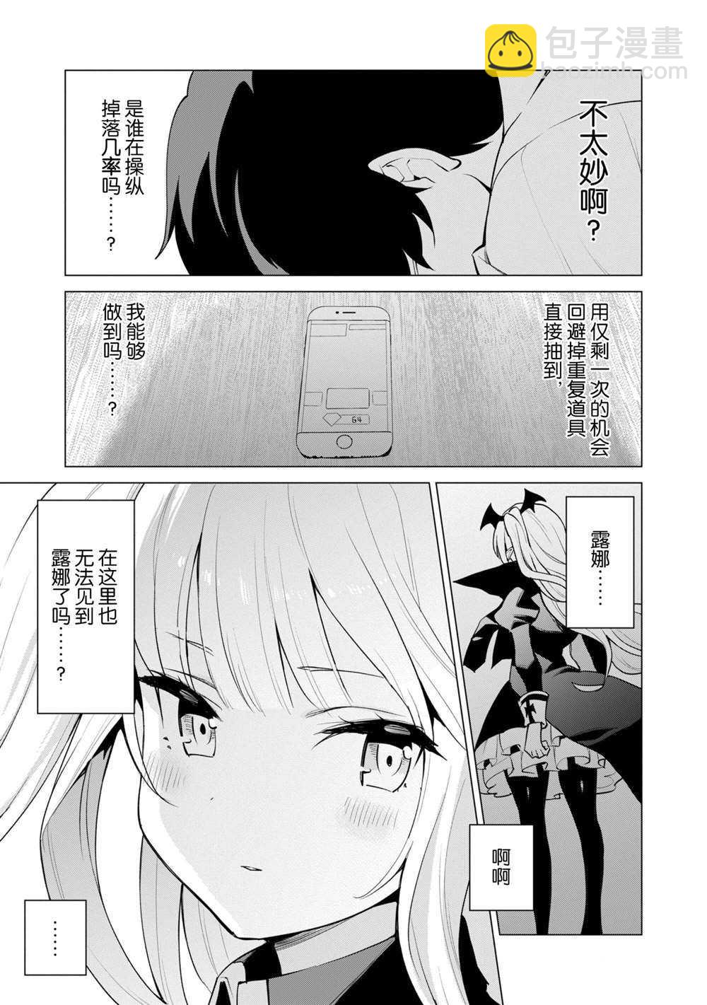 《通过扭蛋增加同伴，做成最强美少女军团》第34话 第18页