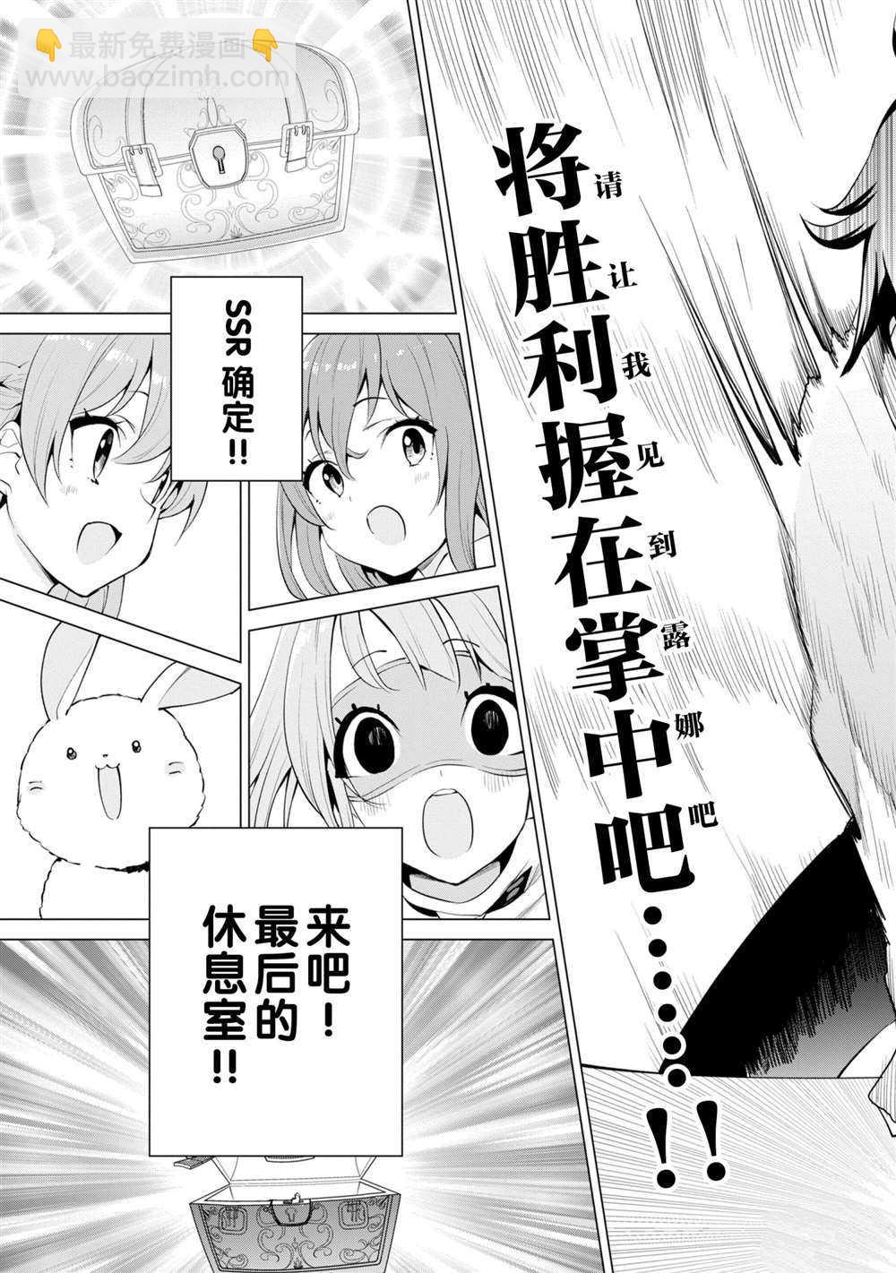 《通过扭蛋增加同伴，做成最强美少女军团》第34话 第20页