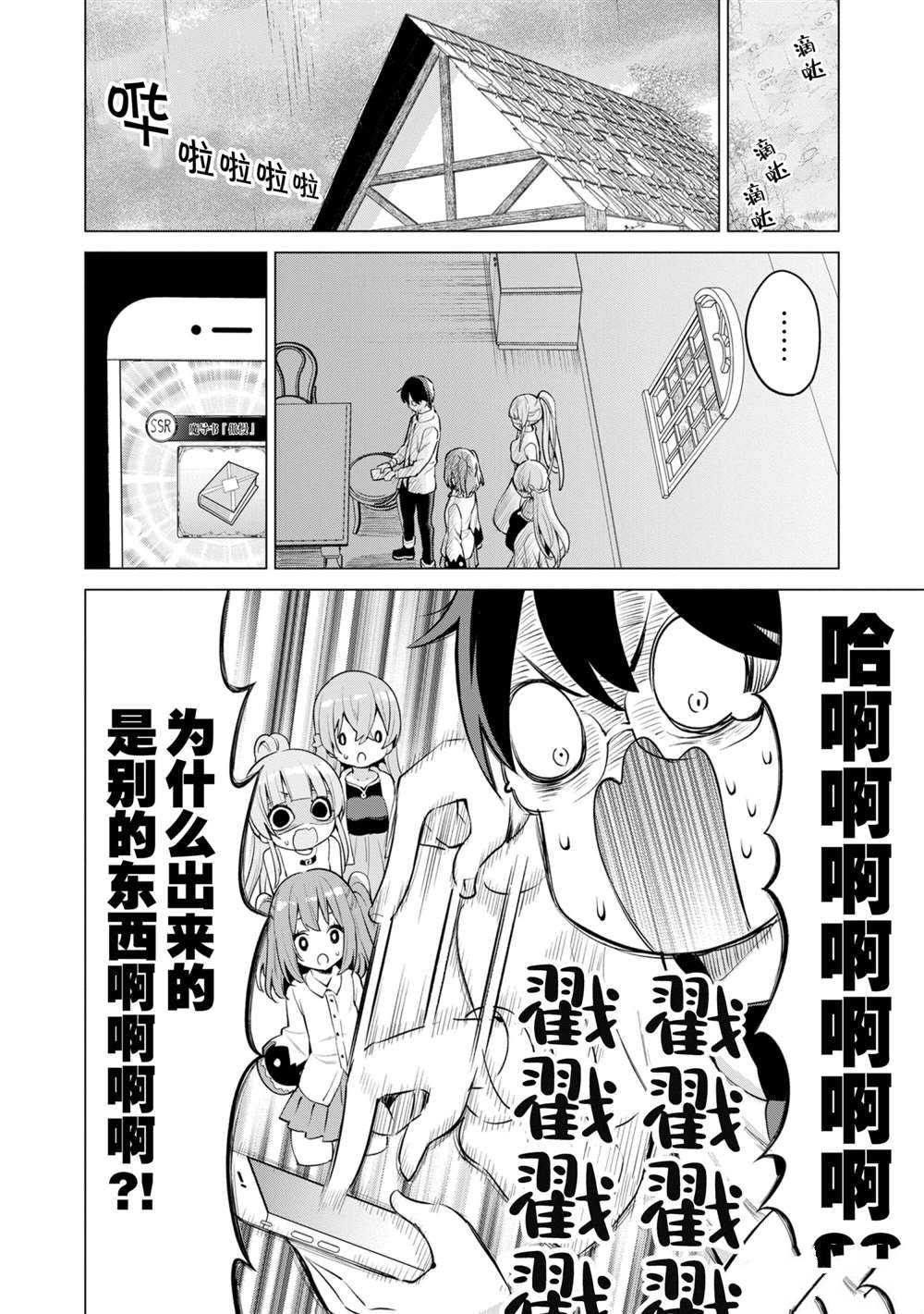 《通过扭蛋增加同伴，做成最强美少女军团》第34话 第21页