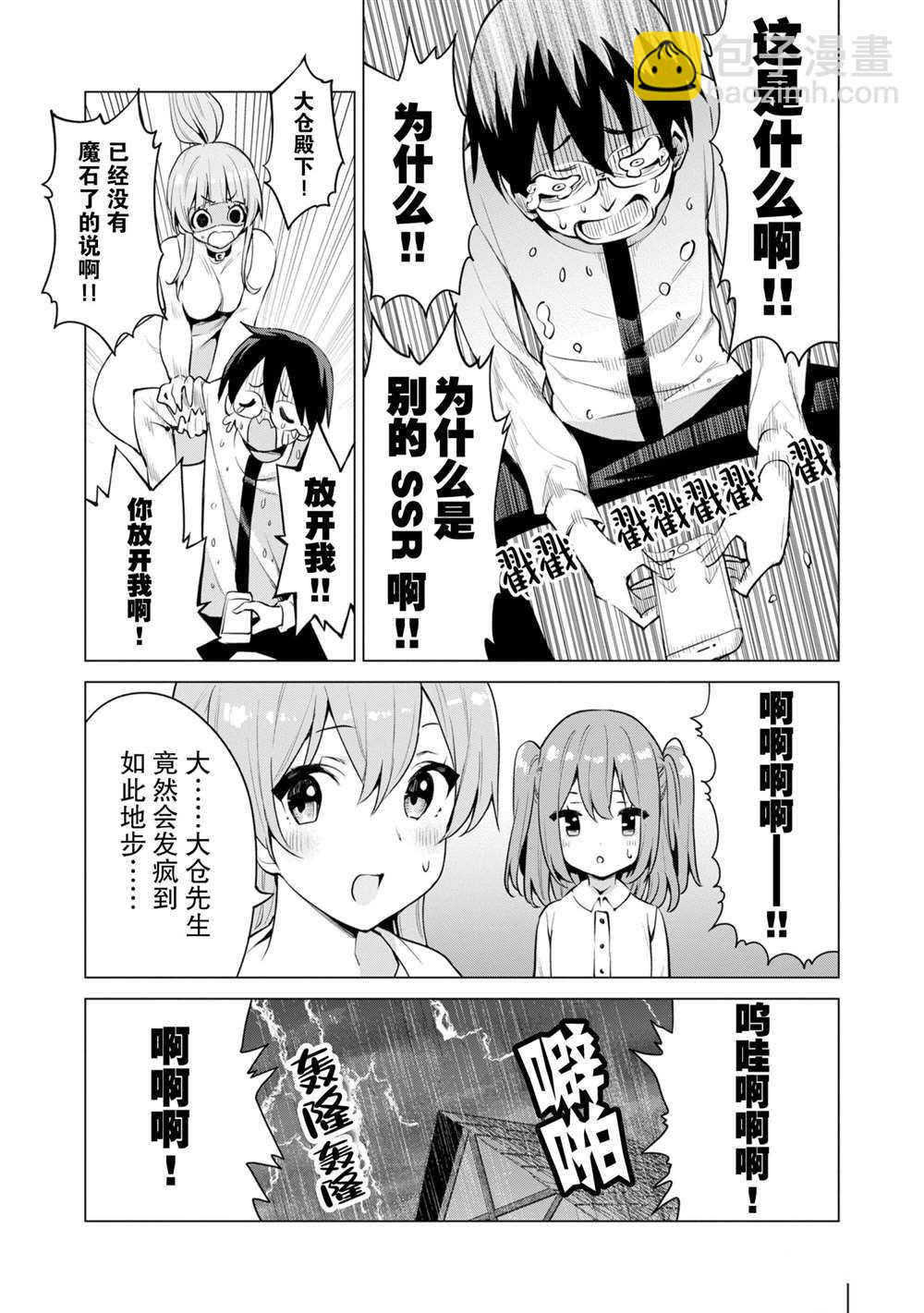 《通过扭蛋增加同伴，做成最强美少女军团》第34话 第22页