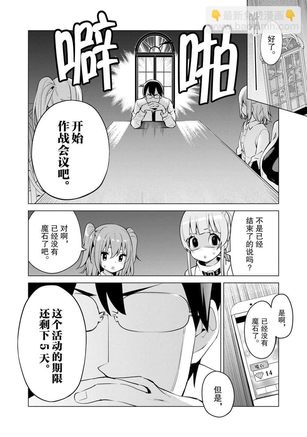 《通过扭蛋增加同伴，做成最强美少女军团》第34话 第23页