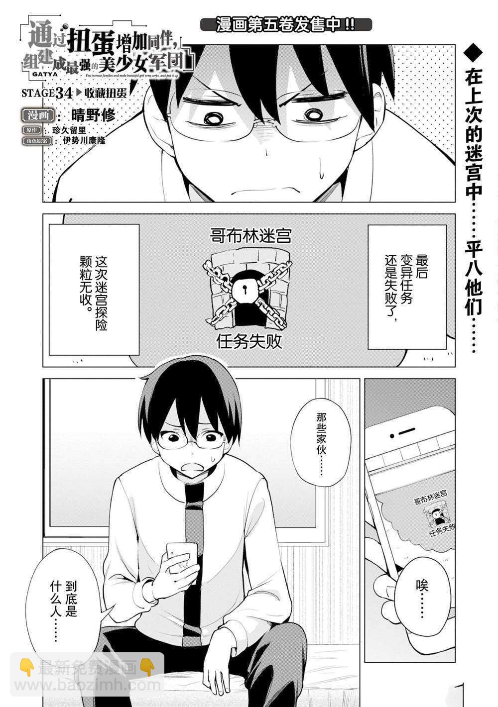 《通过扭蛋增加同伴，做成最强美少女军团》第34话 第2页