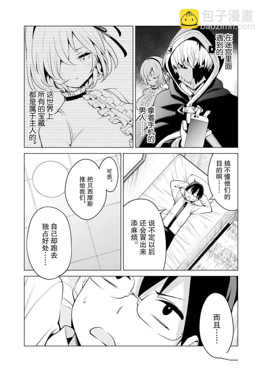 《通过扭蛋增加同伴，做成最强美少女军团》第34话 第3页