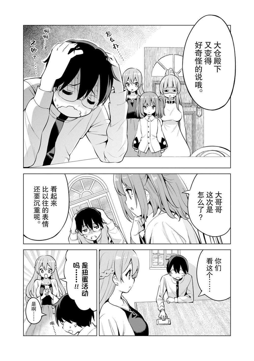 《通过扭蛋增加同伴，做成最强美少女军团》第34话 第5页