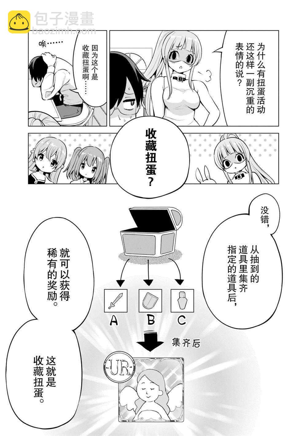《通过扭蛋增加同伴，做成最强美少女军团》第34话 第6页