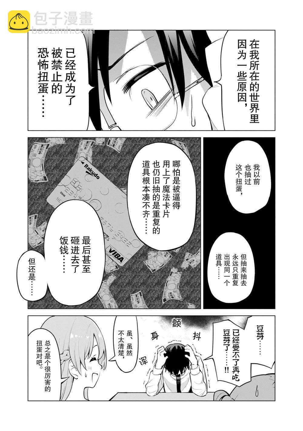 《通过扭蛋增加同伴，做成最强美少女军团》第34话 第7页