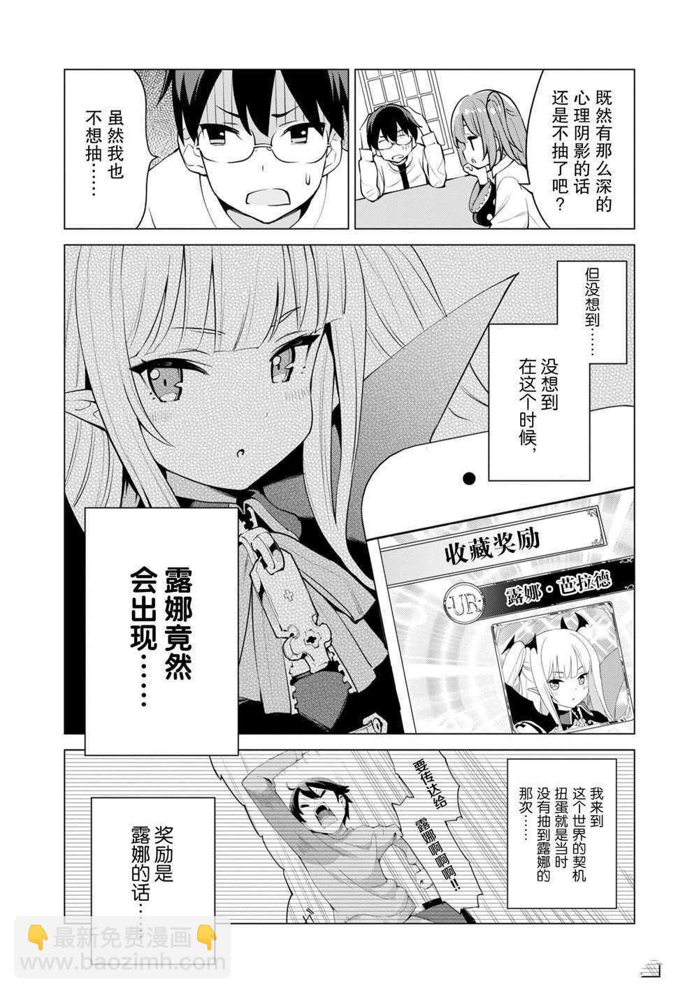 《通过扭蛋增加同伴，做成最强美少女军团》第34话 第8页