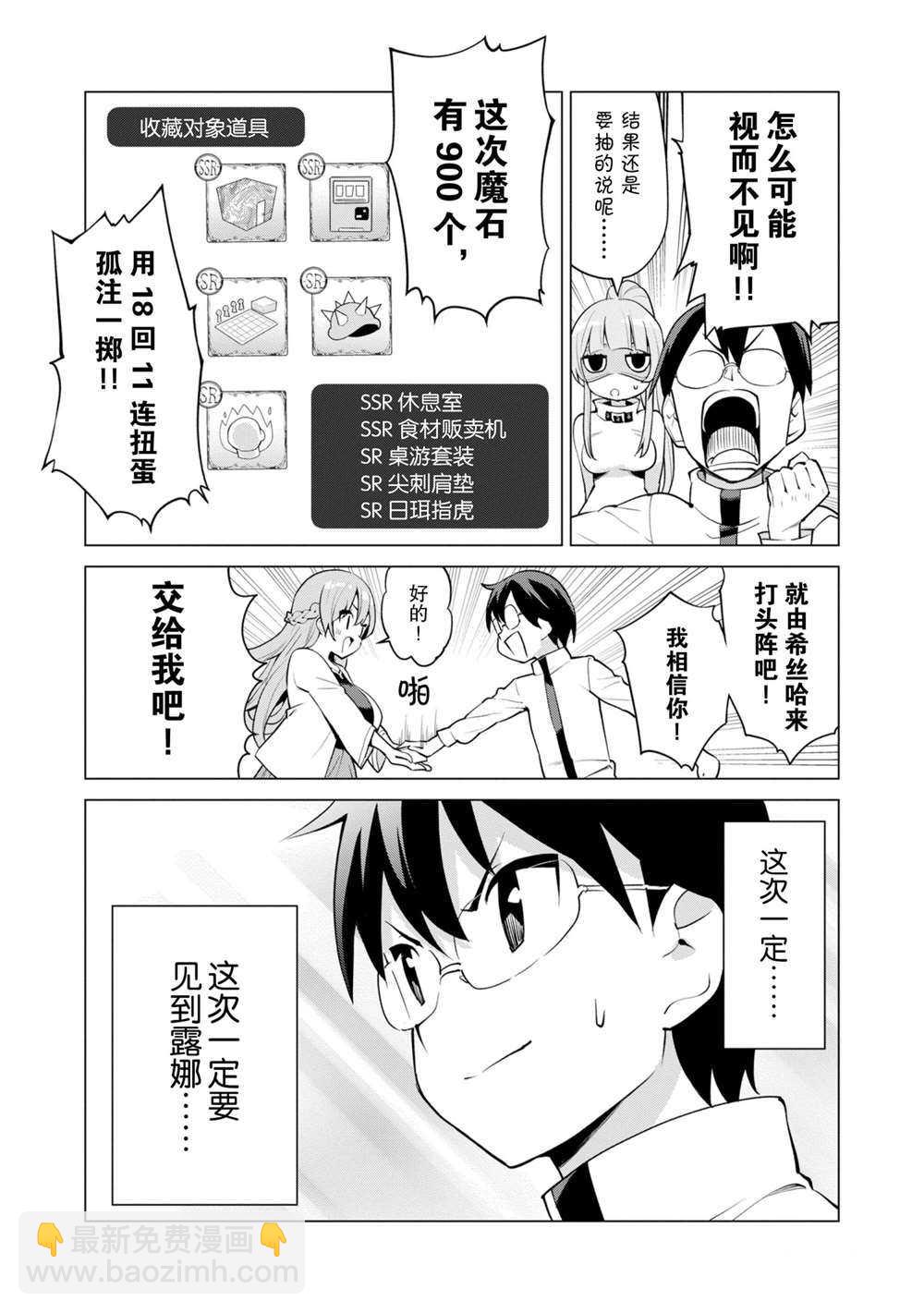 《通过扭蛋增加同伴，做成最强美少女军团》第34话 第9页