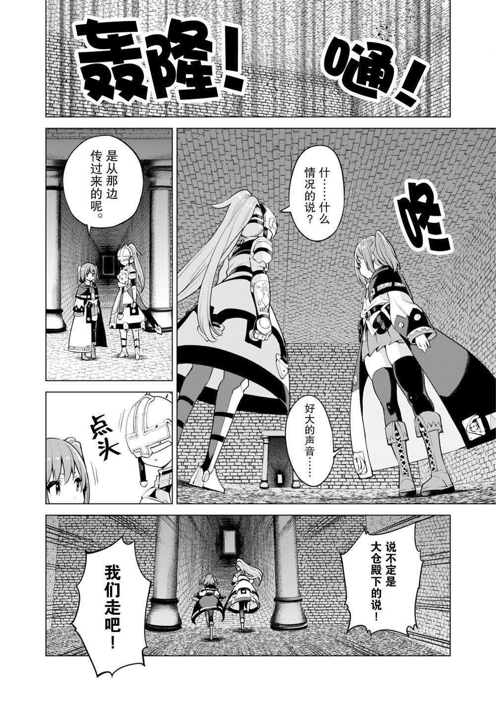 《通过扭蛋增加同伴，做成最强美少女军团》第33话 第11页