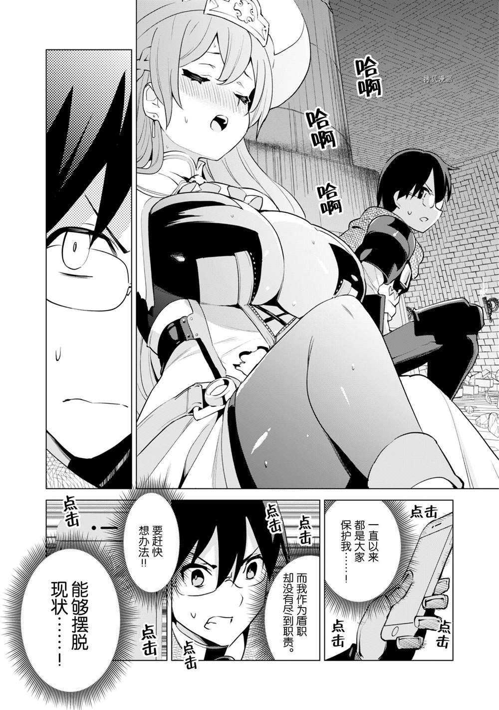 《通过扭蛋增加同伴，做成最强美少女军团》第33话 第13页