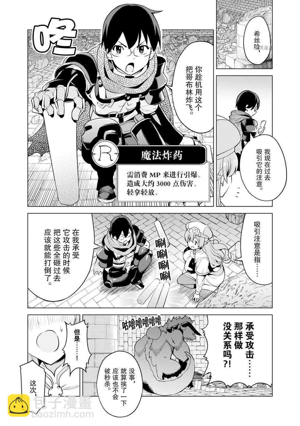 《通过扭蛋增加同伴，做成最强美少女军团》第33话 第14页