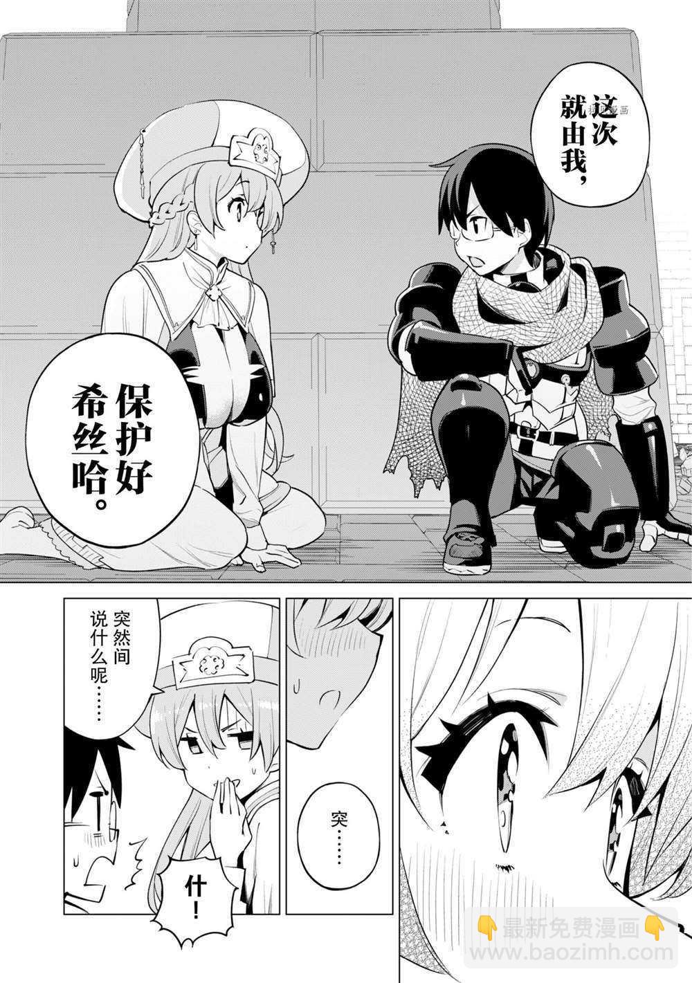《通过扭蛋增加同伴，做成最强美少女军团》第33话 第15页