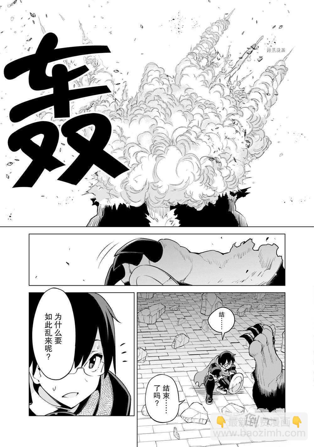 《通过扭蛋增加同伴，做成最强美少女军团》第33话 第19页