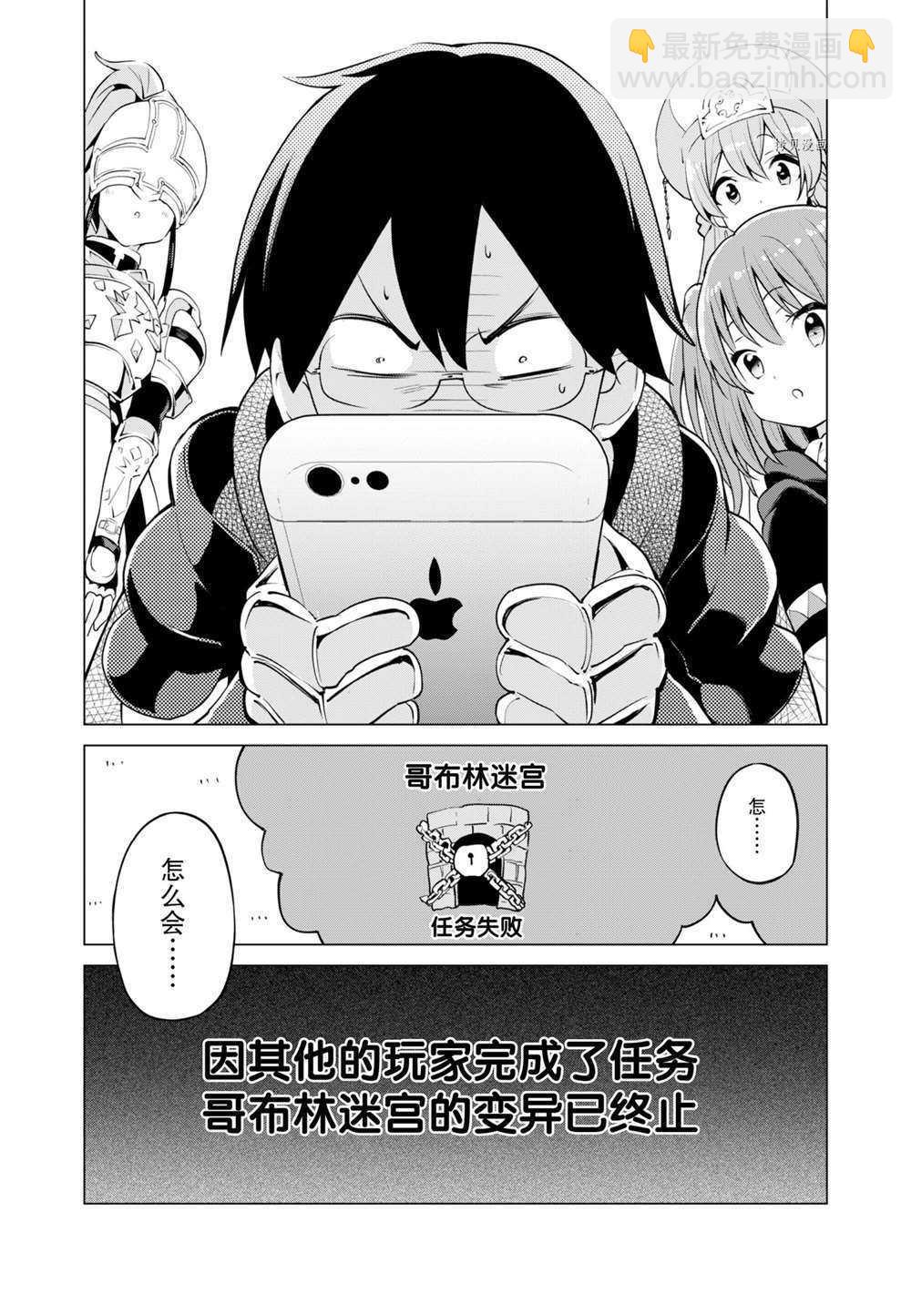 《通过扭蛋增加同伴，做成最强美少女军团》第33话 第22页