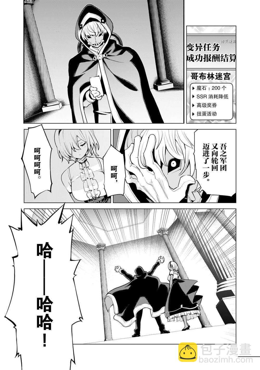 《通过扭蛋增加同伴，做成最强美少女军团》第33话 第23页