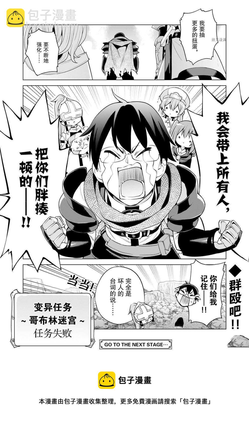 《通过扭蛋增加同伴，做成最强美少女军团》第33话 第25页