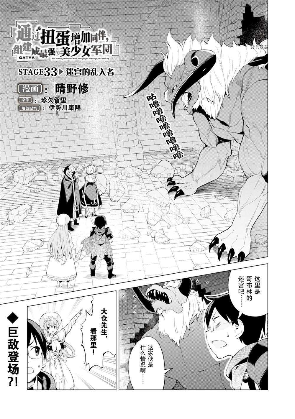 《通过扭蛋增加同伴，做成最强美少女军团》第33话 第2页