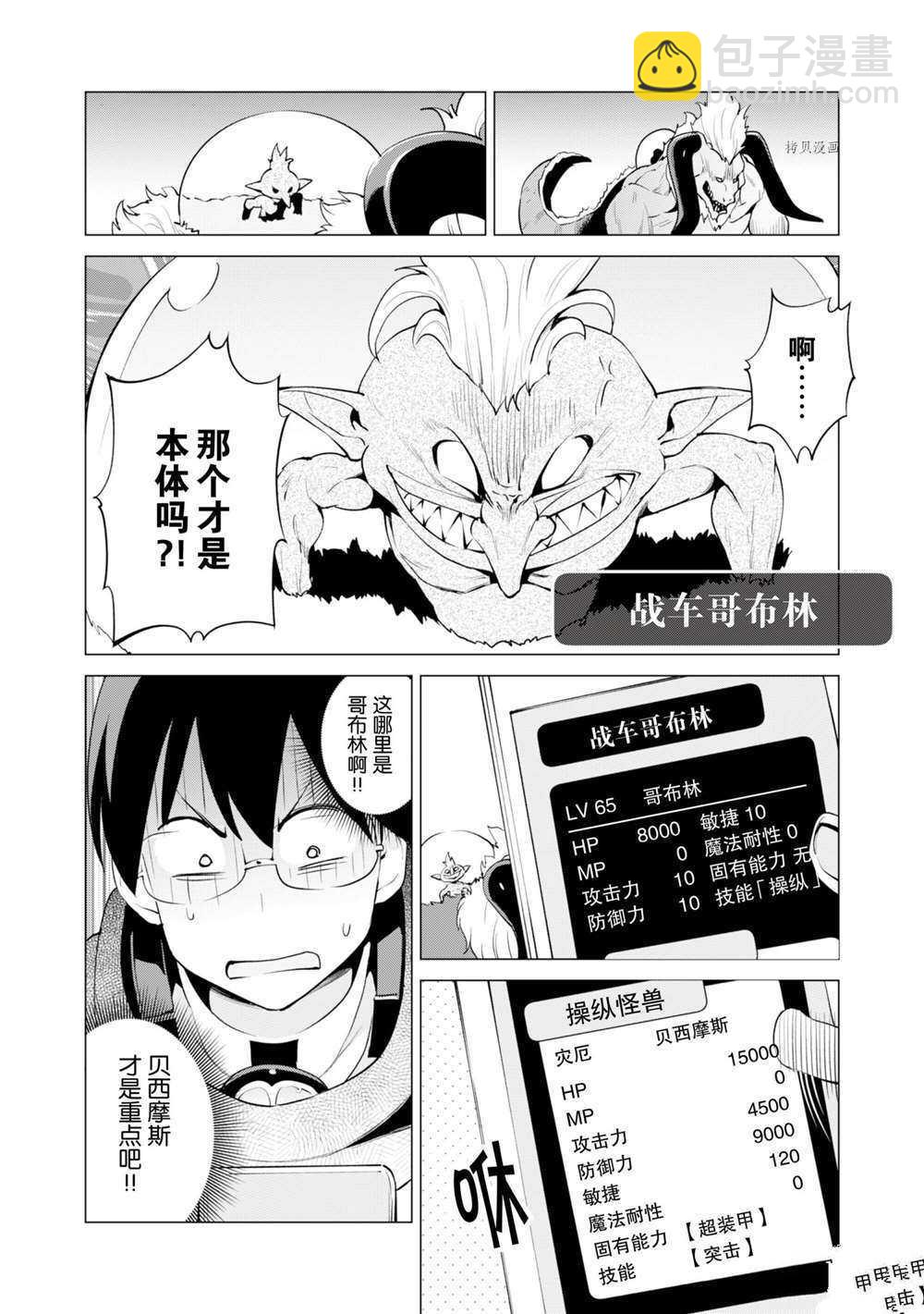 《通过扭蛋增加同伴，做成最强美少女军团》第33话 第3页