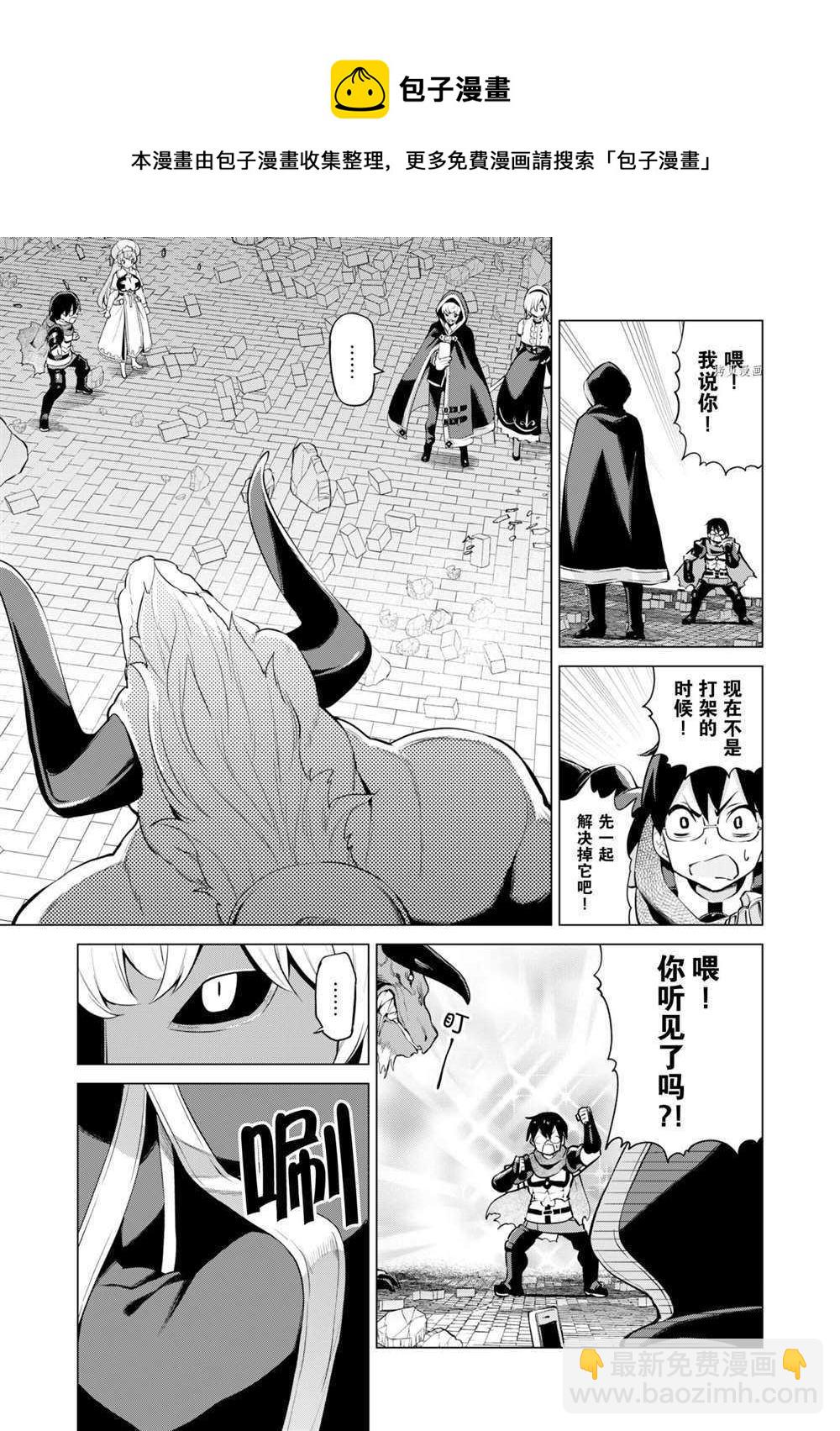《通过扭蛋增加同伴，做成最强美少女军团》第33话 第4页