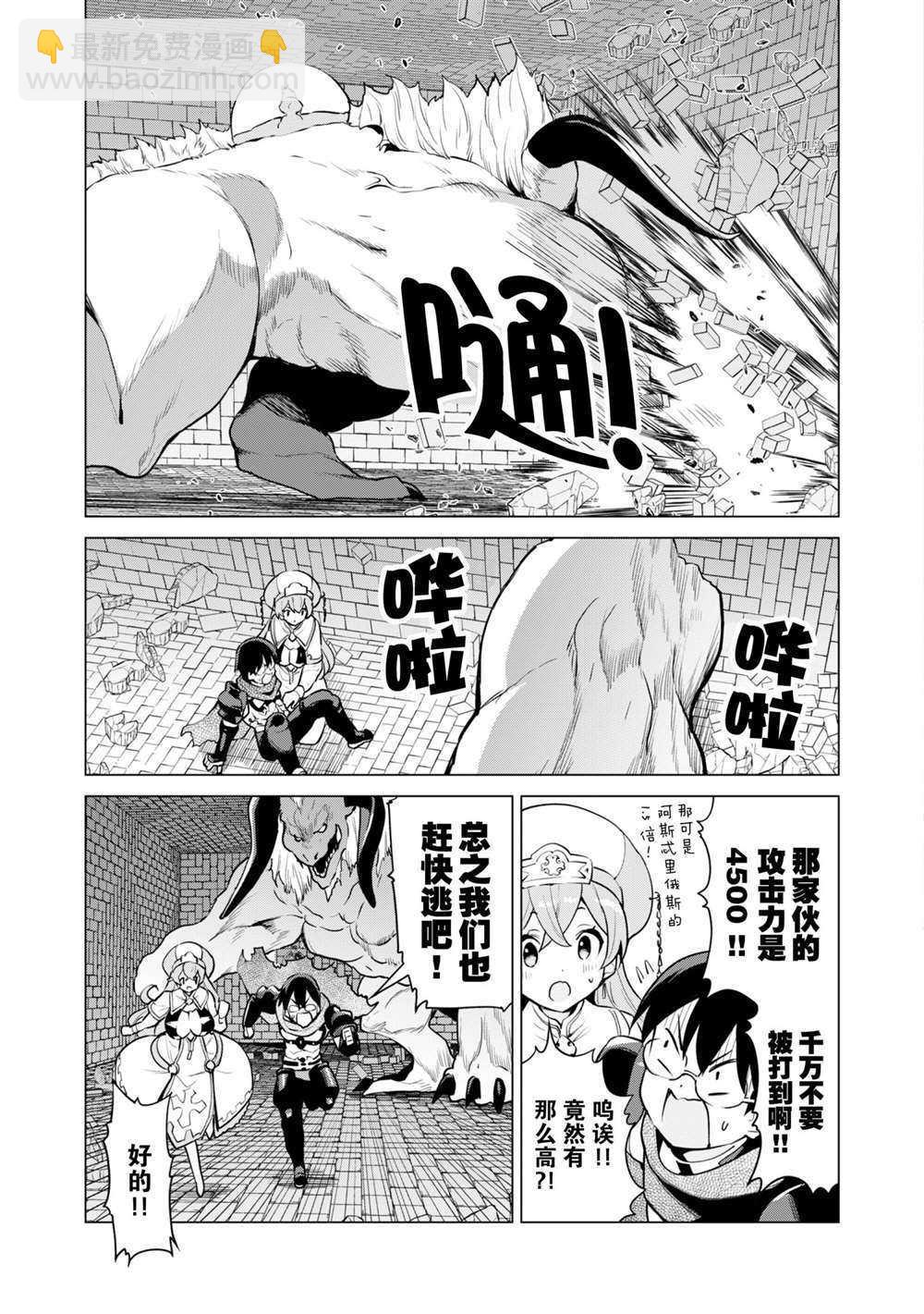 《通过扭蛋增加同伴，做成最强美少女军团》第33话 第7页