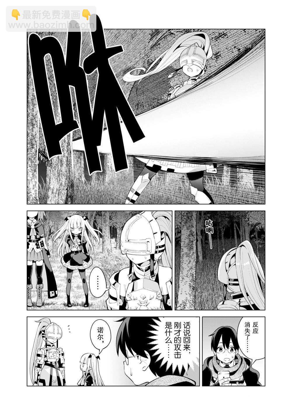 《通过扭蛋增加同伴，做成最强美少女军团》第38话 第10页