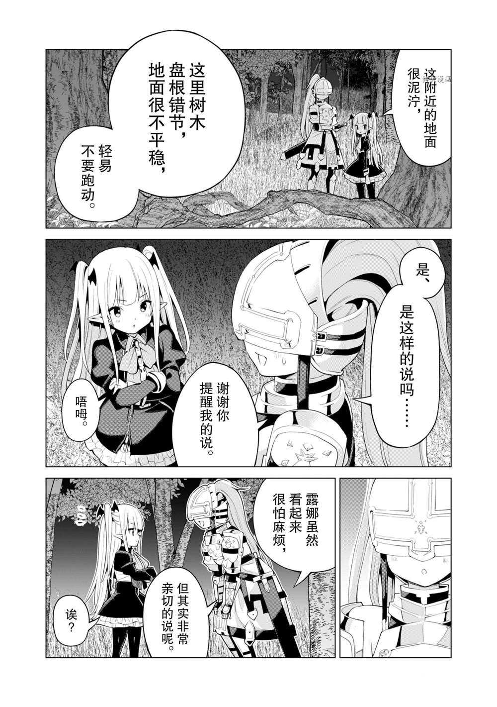 《通过扭蛋增加同伴，做成最强美少女军团》第38话 第11页