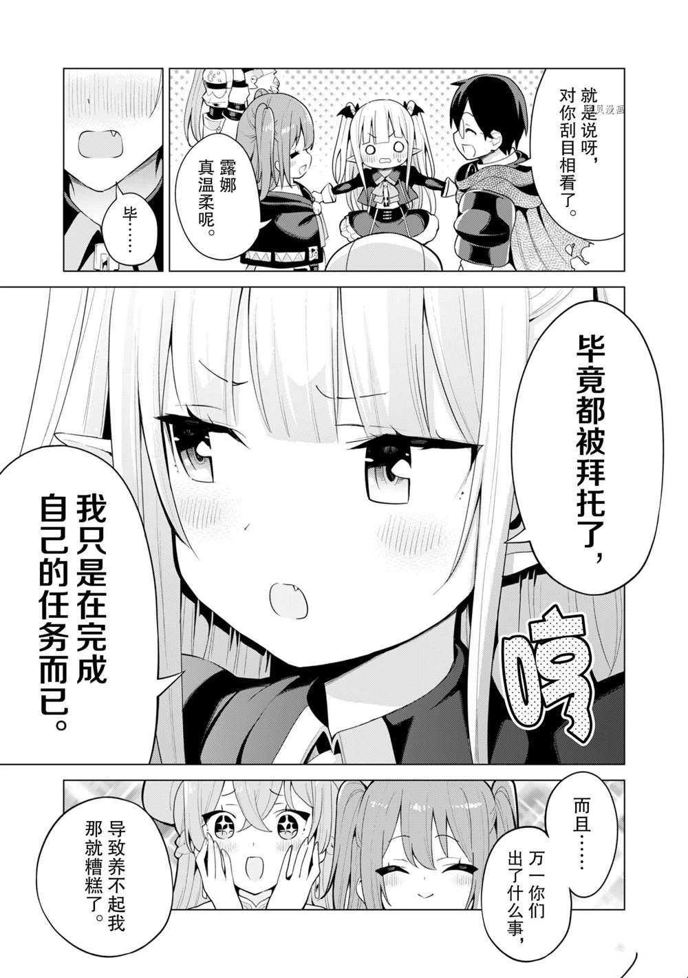 《通过扭蛋增加同伴，做成最强美少女军团》第38话 第12页