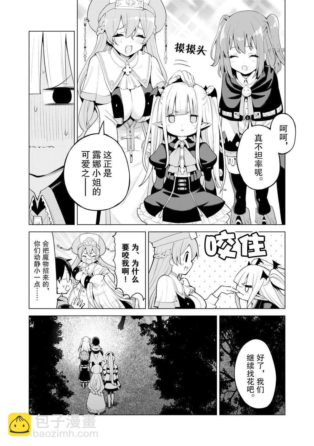 《通过扭蛋增加同伴，做成最强美少女军团》第38话 第13页