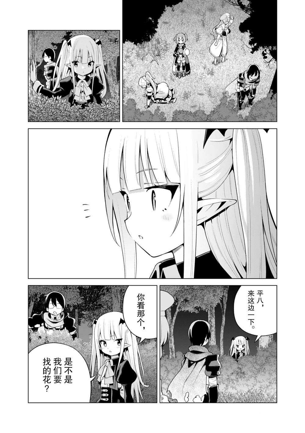《通过扭蛋增加同伴，做成最强美少女军团》第38话 第14页
