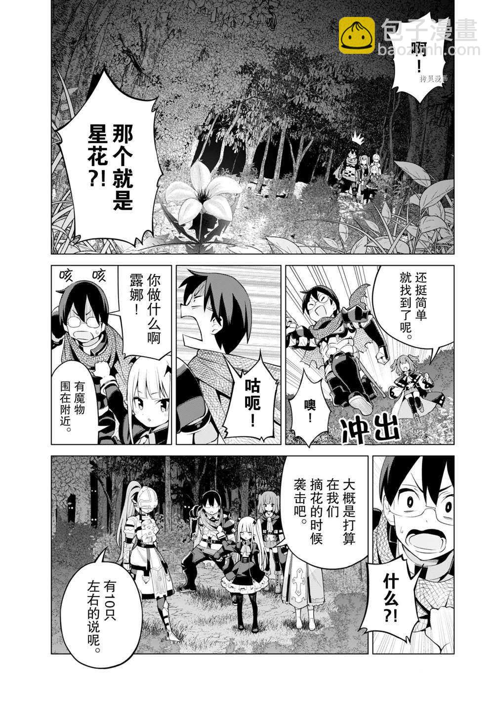 《通过扭蛋增加同伴，做成最强美少女军团》第38话 第15页