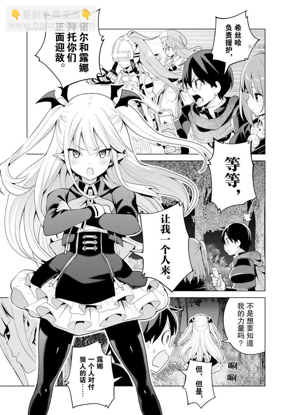 《通过扭蛋增加同伴，做成最强美少女军团》第38话 第16页