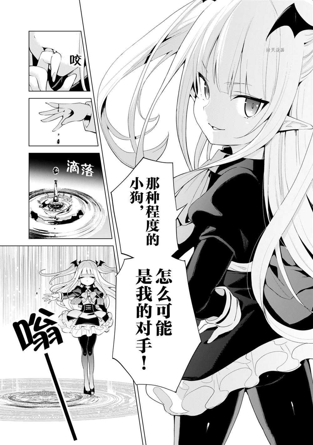 《通过扭蛋增加同伴，做成最强美少女军团》第38话 第17页