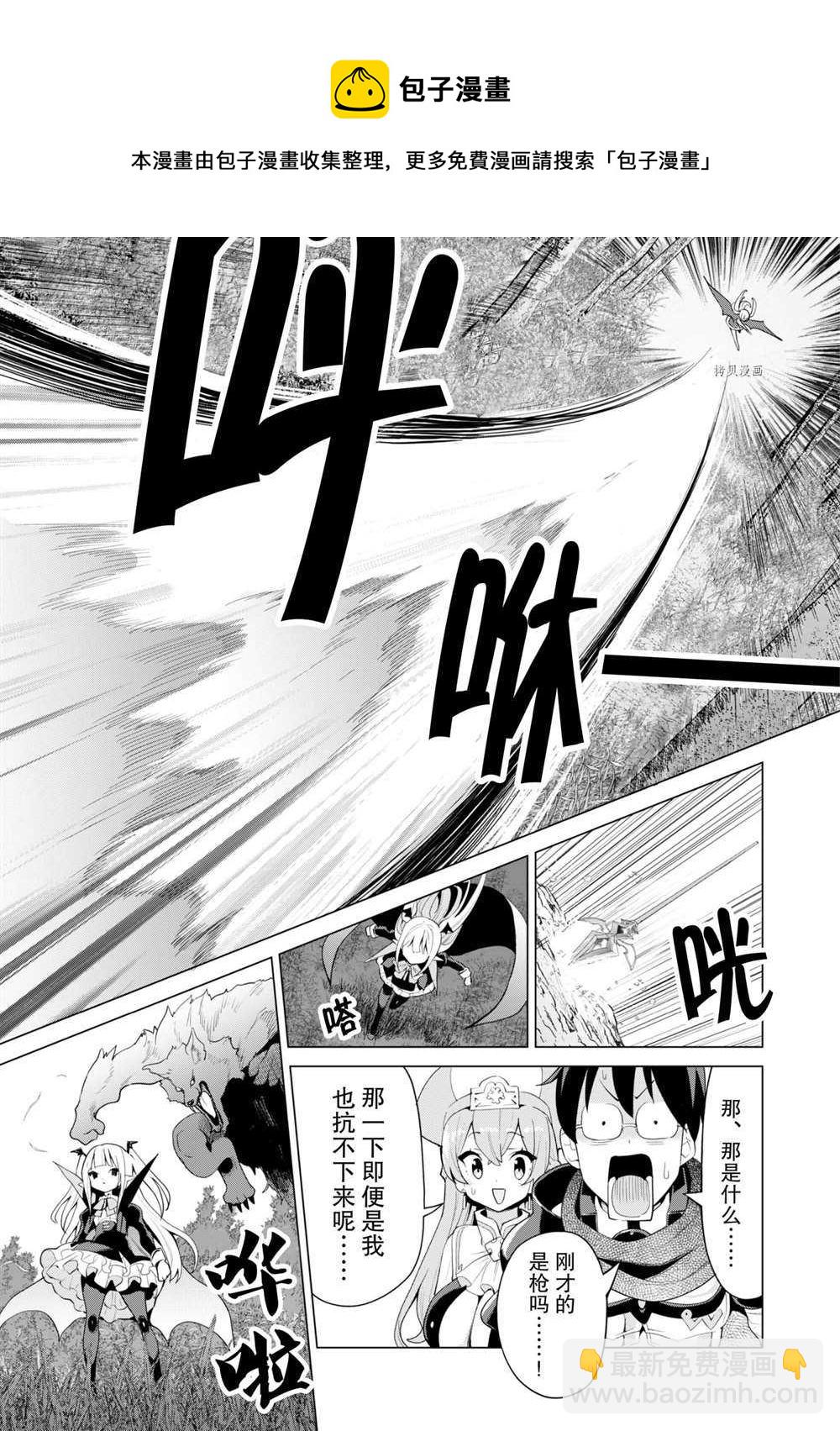 《通过扭蛋增加同伴，做成最强美少女军团》第38话 第20页
