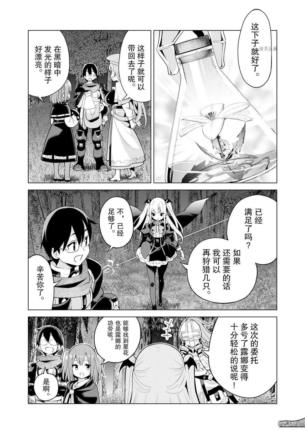 《通过扭蛋增加同伴，做成最强美少女军团》第38话 第23页