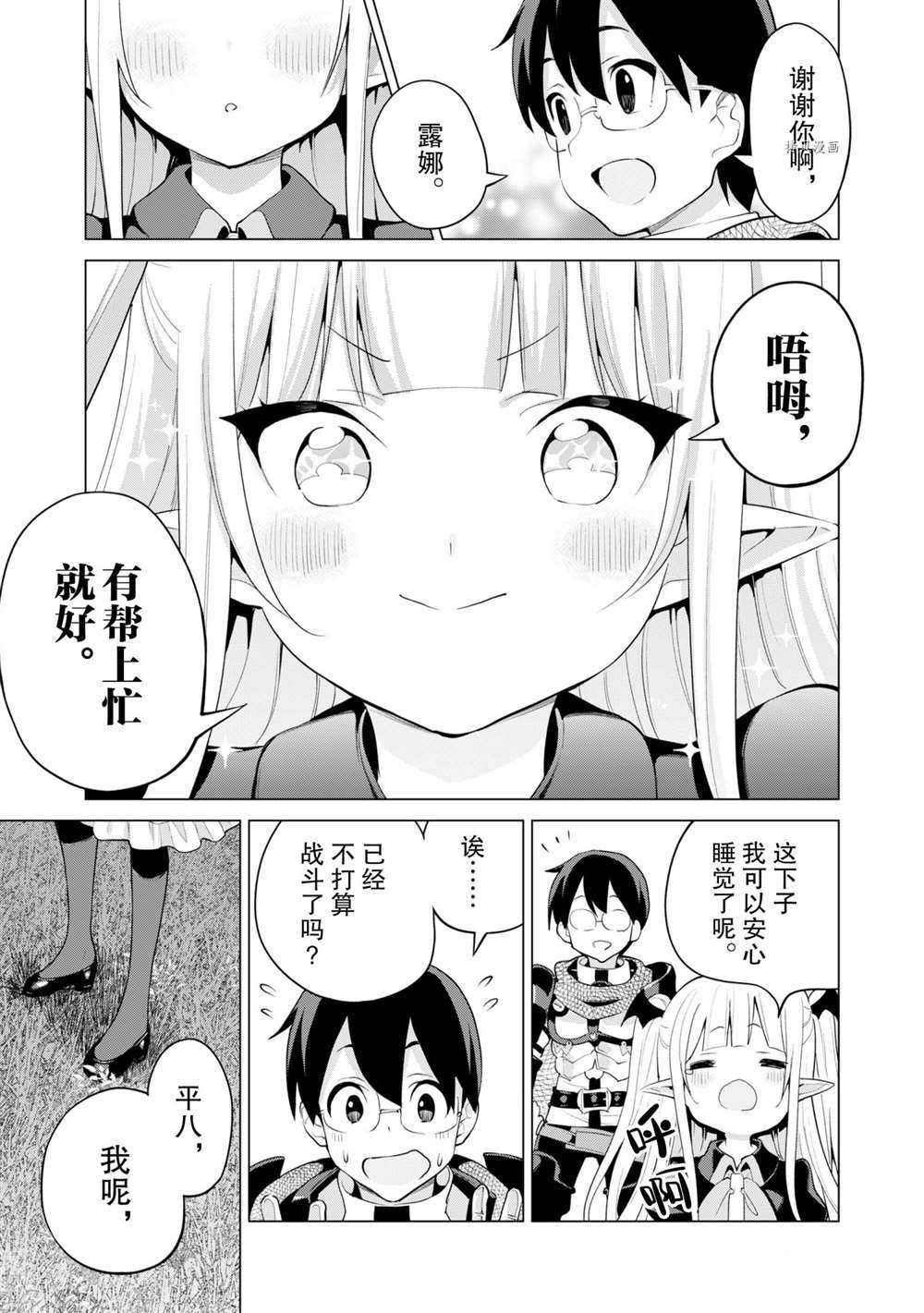 《通过扭蛋增加同伴，做成最强美少女军团》第38话 第24页