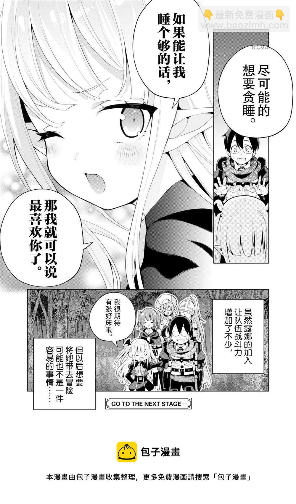 《通过扭蛋增加同伴，做成最强美少女军团》第38话 第25页