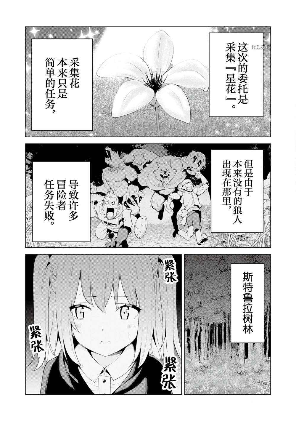 《通过扭蛋增加同伴，做成最强美少女军团》第38话 第2页